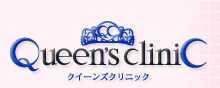 �N�C�[���Y�N���j�b�N