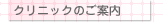 �N���j�b�N�̂��ē�